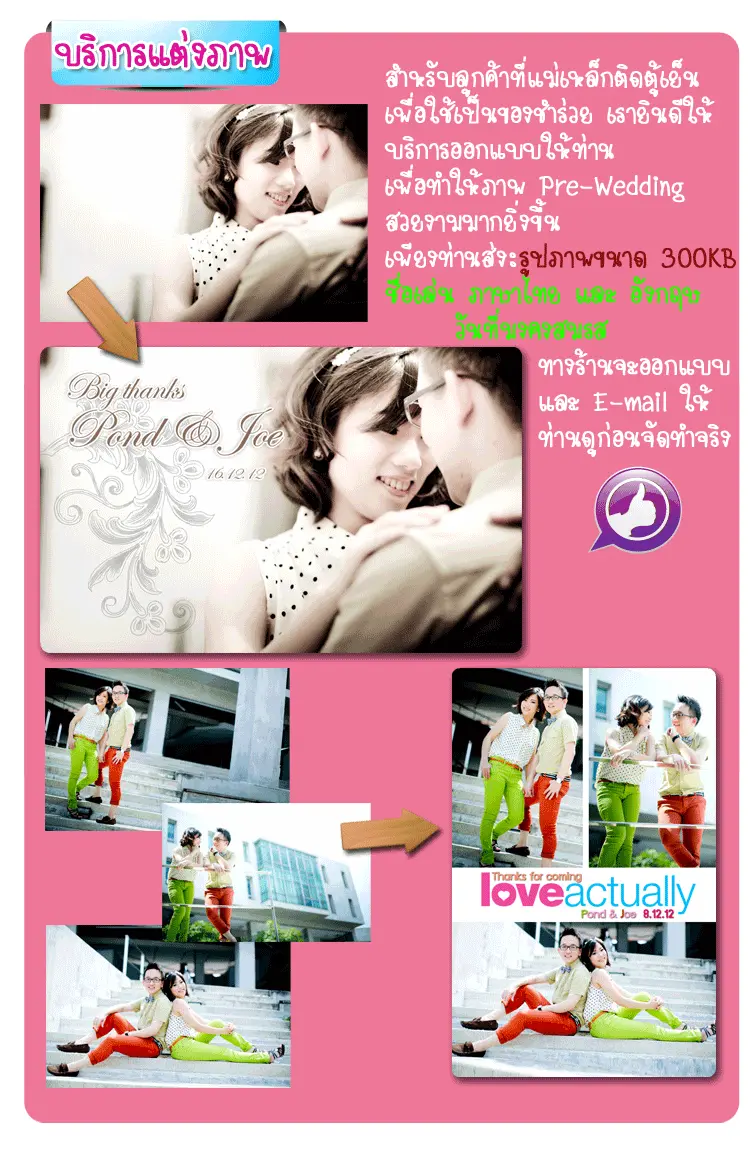 บริการออกแบบและแต่งภาพทำแม็กเน็ตของชำร่วยงานแต่งงานฟรี