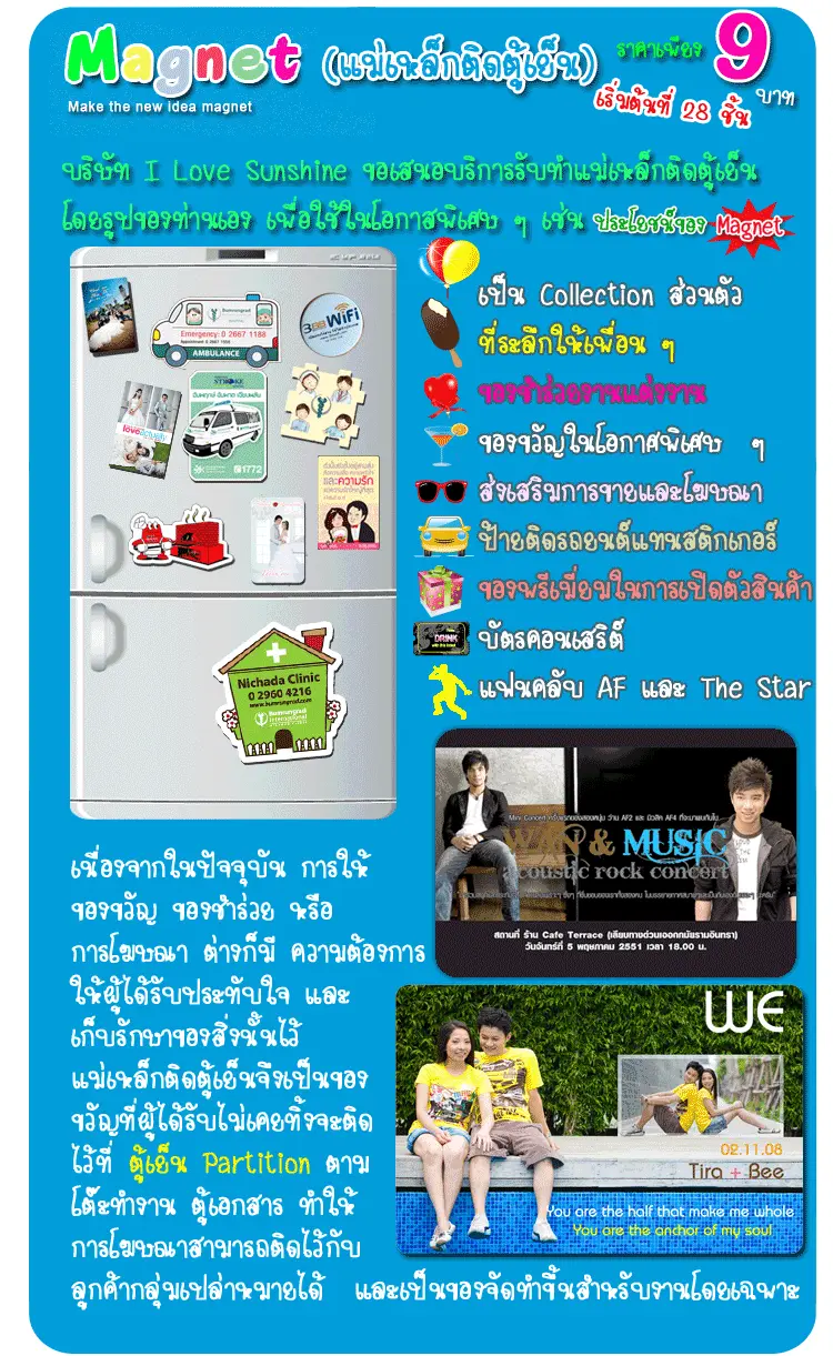 ประโยชน์และไอเดียการใช้แม่เหล็กติดตู้เย็น ของชำร่วยและสื่อโฆษณา