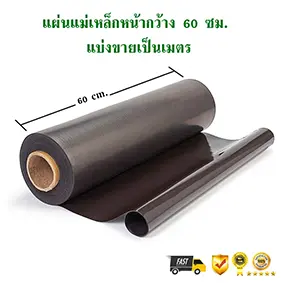 แผ่นแม่เหล็ก